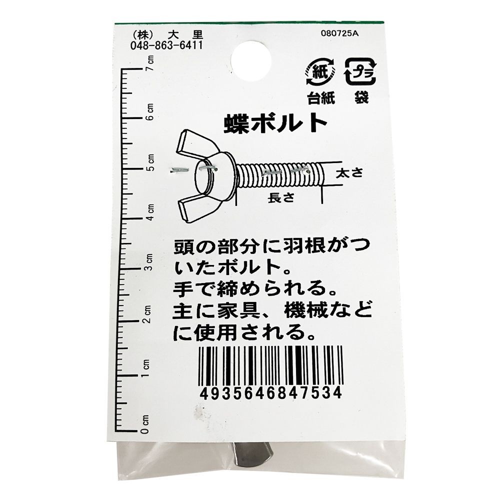 ステンレス　蝶ボルト　Ｍ６&times;３０　１入, シルバー, M6&times;30mm