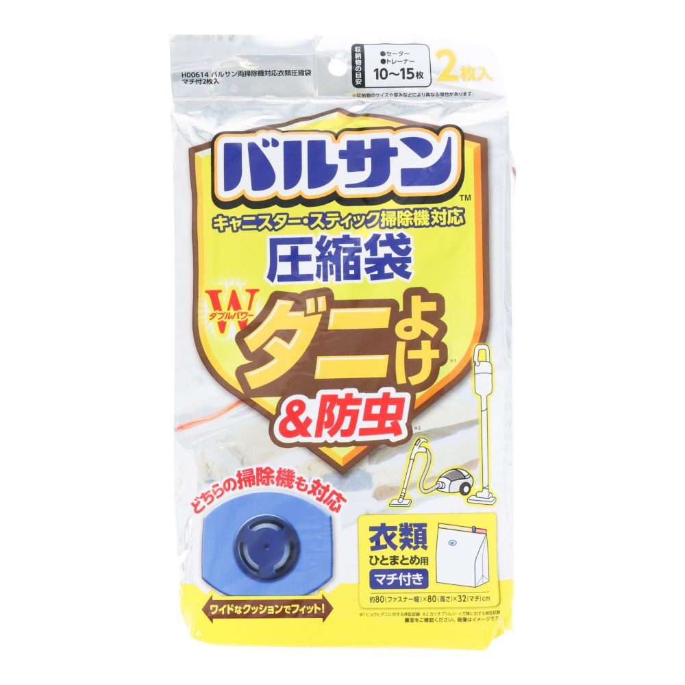 LEC バルサン 両掃除機対応衣 類圧縮袋 マチ付 2枚入, 衣類ひとまとめ用, 2枚入り