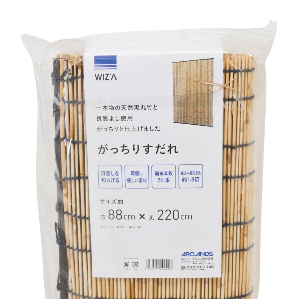 WIZ'A ウィザ　がっちりすだれ　巾８８ｃｍ&times;丈２２０ｃｍ, 天然すだれ, 88&times;220cm