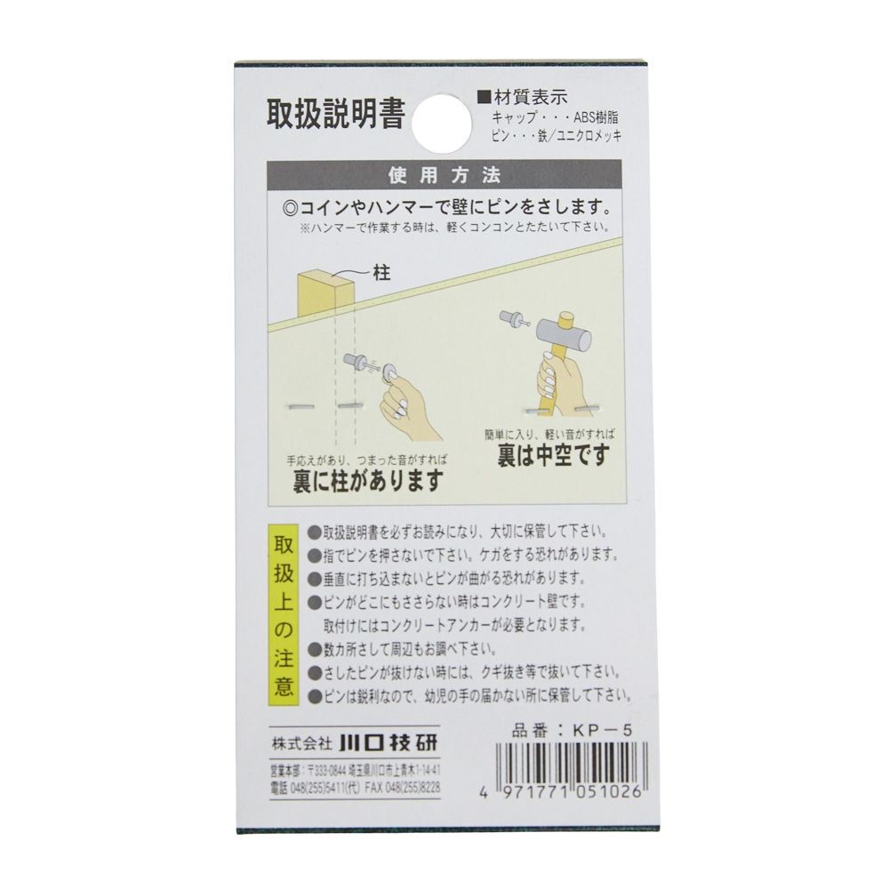 川口技研　下地探し　壁さぐりピン, シルバー, 5個入り