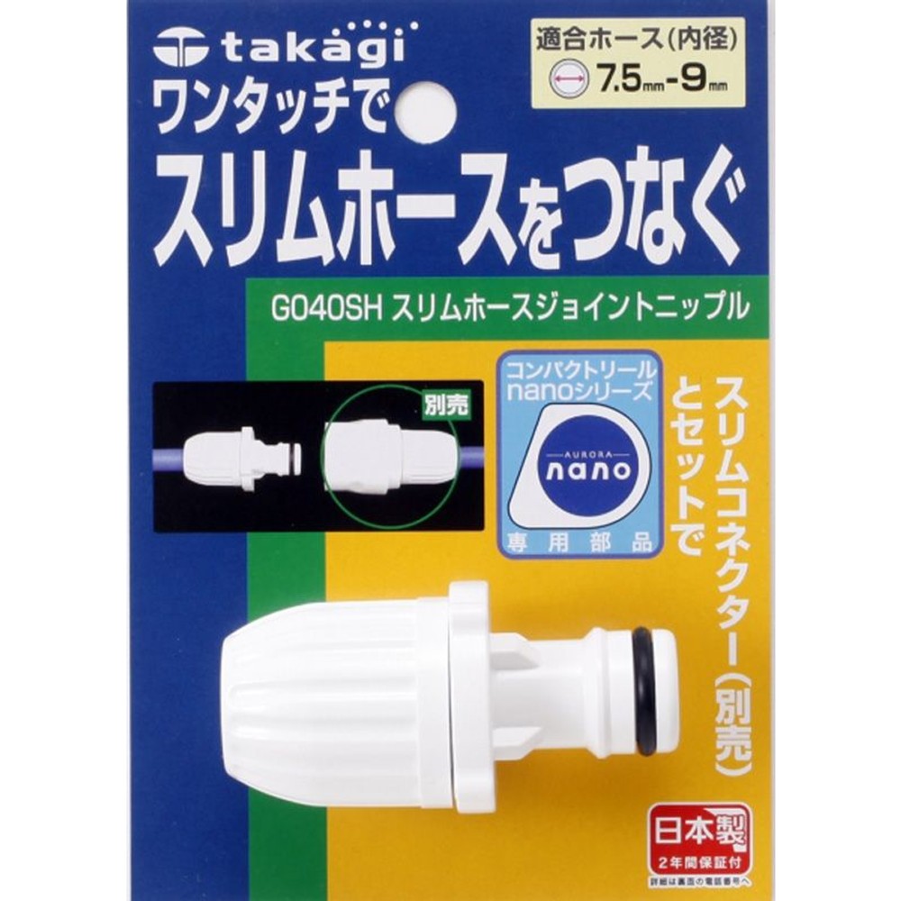 タカギ　スリムホースジョイントニップル　Ｇ040ＳＨ, その他カラー１, その他サイズ１