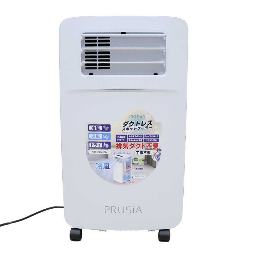 PRUSIA ダクトレススポットクーラー HDLー2154【メーカー