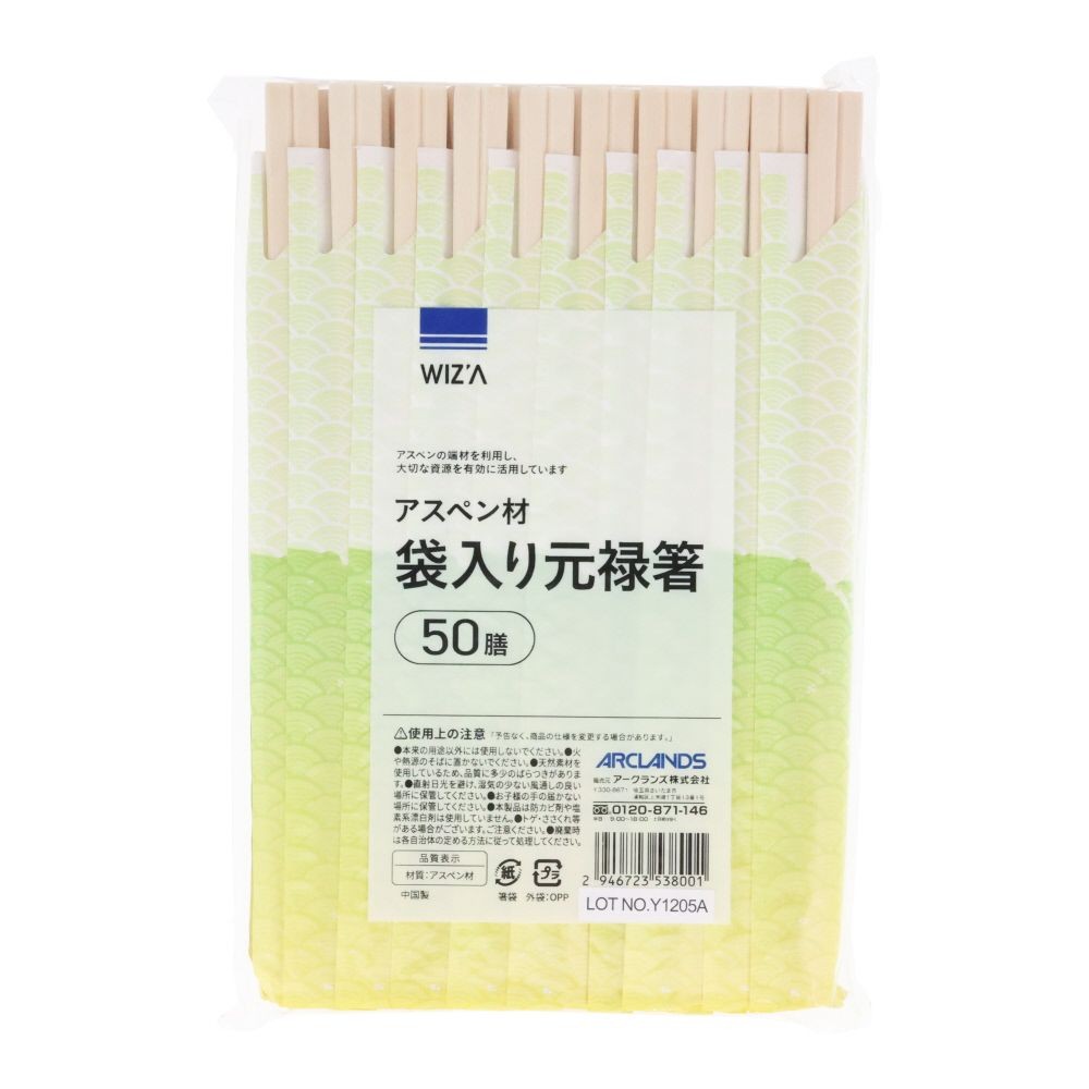 アスペン材 袋入り元禄箸 割箸 50膳 袋入, ナチュラル, 50膳