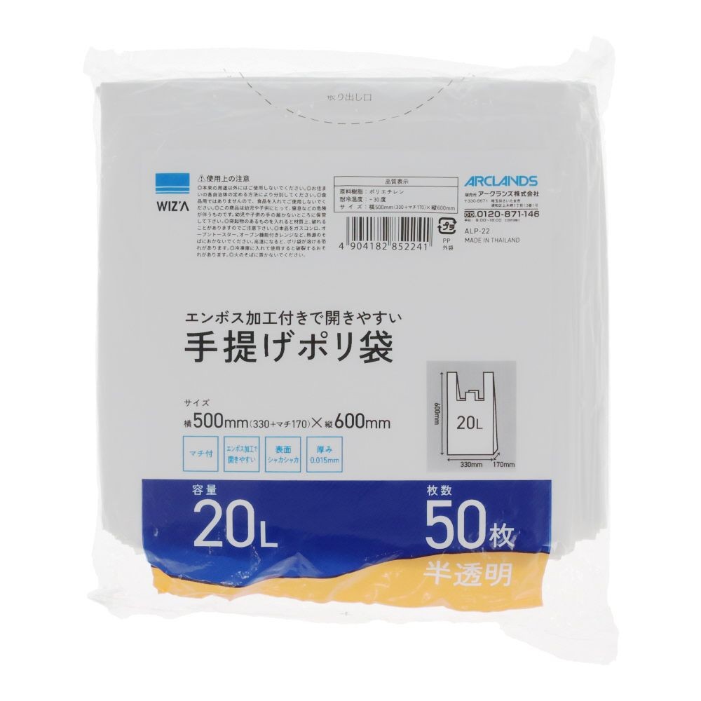 エンボス加工付きで開きやすい手提げ半透明ポリ袋 50枚入, 半透明20L, 20L