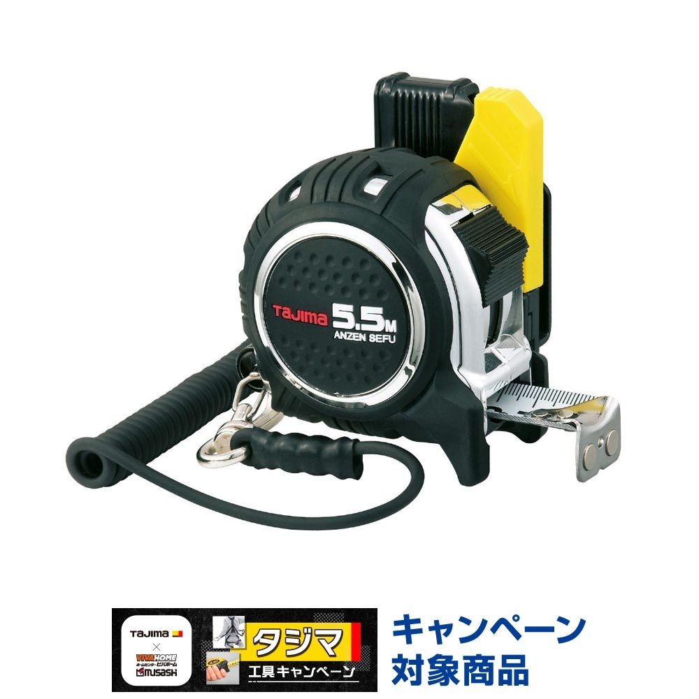 TAJIMA（タジマ）　安全コンベ 25mm幅5.5ｍ セフマグ　CAZ4M2555, ブラック, 5.5m