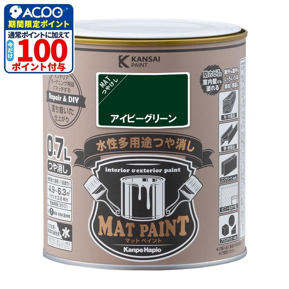 カンペハピオ　マットペイント　アイビーグリーン　０.７Ｌ, アイビーグリーン, 0.7L
