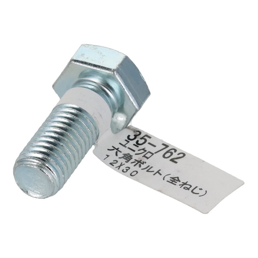 六角ボルト　ユニクロ　全ねじ　Ｍ１２&times;３０, 全ねじ, M12&times;30