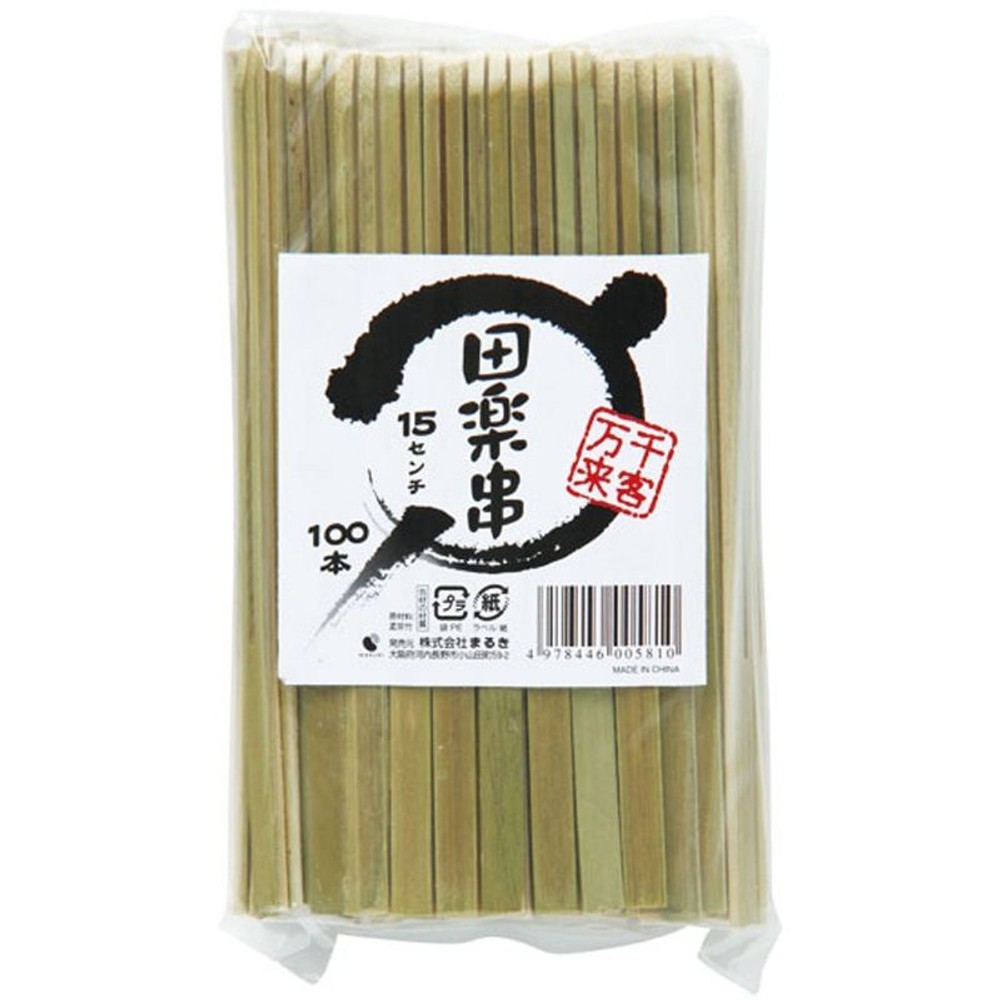 まるき　田楽串15ｃｍ　100本袋入, その他カラー１, その他サイズ１