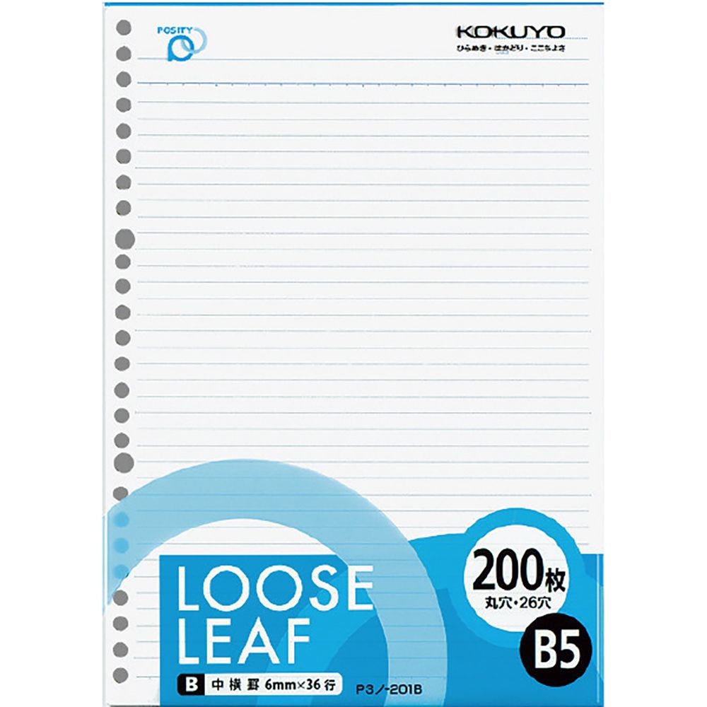 コクヨ　Ｂ５ルーズリーフ　ポジティ　Ｂ罫　２００枚, B罫, B5