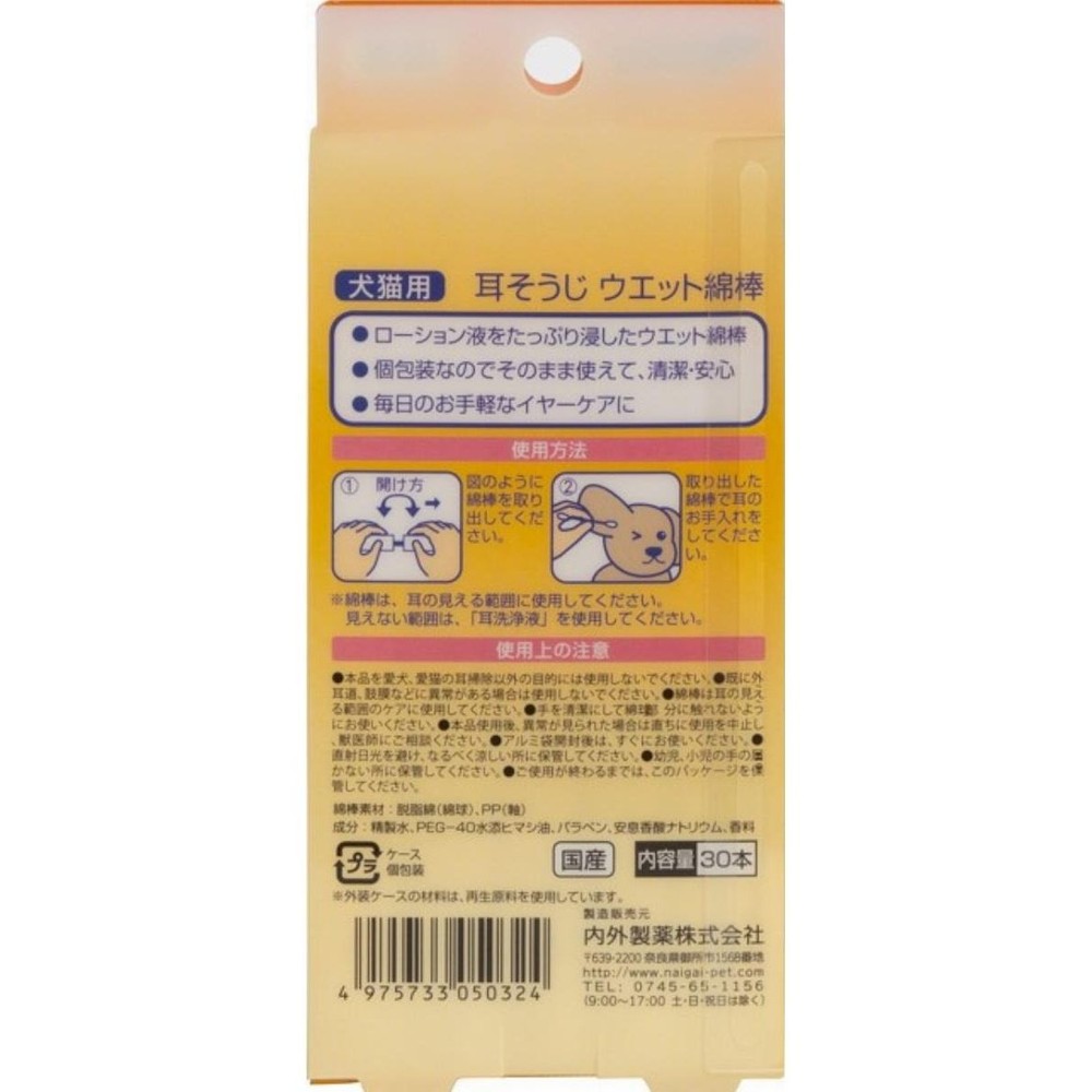 内外製薬　耳そうじウエット綿棒タイプ　30本, 犬猫用, 30本入り