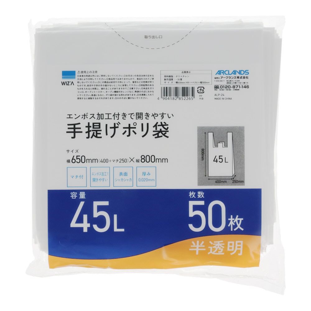 エンボス加工付きで開きやすい手提げ半透明ポリ袋 50枚入, 半透明20L, 20L