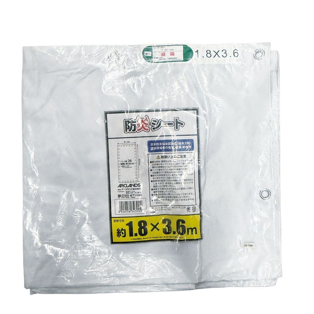 防炎シート, ホワイト 1.8&times;5.4m, 1.8&times;5.4m