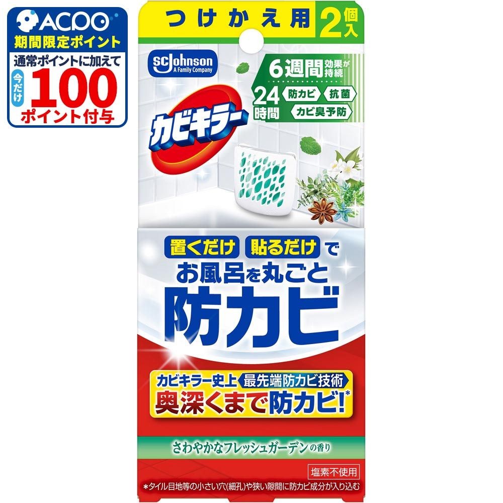 カビキラー　お風呂に置くだけ防カビジェル　やさしいフレッシュガーデンの香り　付替　２個, やさしいフレッシュガーデン, 2個
