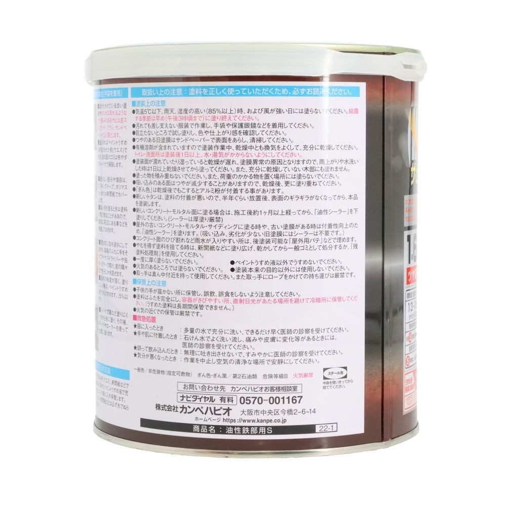カンペハピオ 油性鉄部用S 1.6L, 白, 1.6L