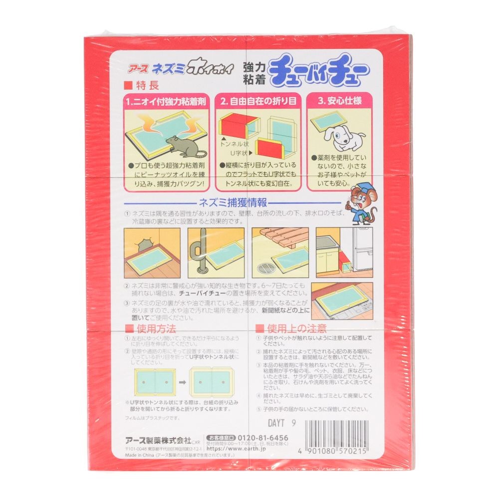 アース　ネズミホイホイ　チューバイチュー, ネズミとり, 2セット