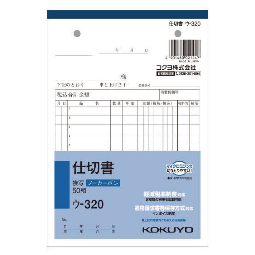 コクヨ　仕切書　複写　ウｰ320, 白, B6タテ型