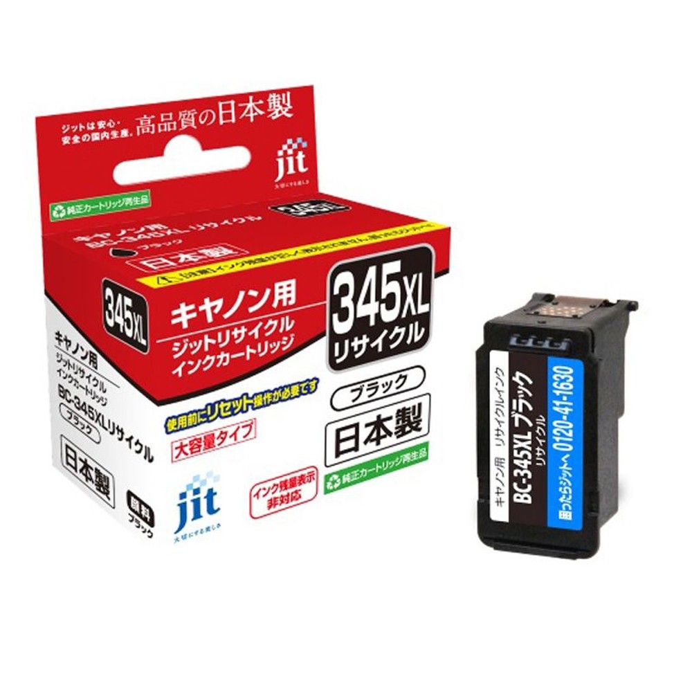 ジット　リサイクルインク　キヤノン　ＢＣー345, ブラック, キヤノン用 リサイクルインク