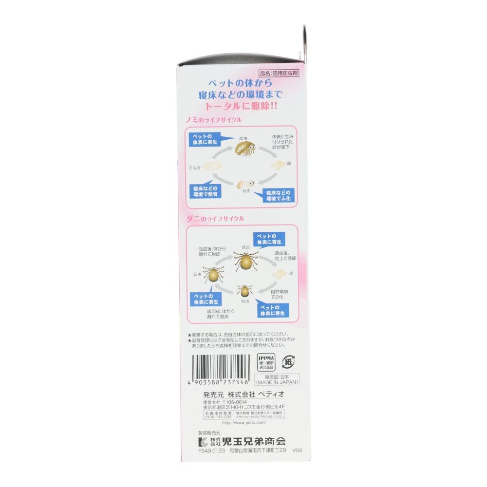ノミダニ取りスプレー猫用　２００ｍｌ, 猫用, 200ml