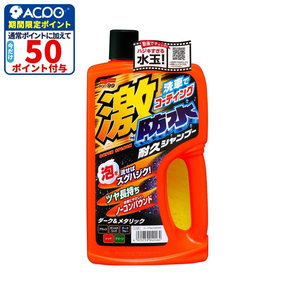激防水耐久シャンプー ダーク＆メタリック, ダーク＆メタリック車用, 750ml