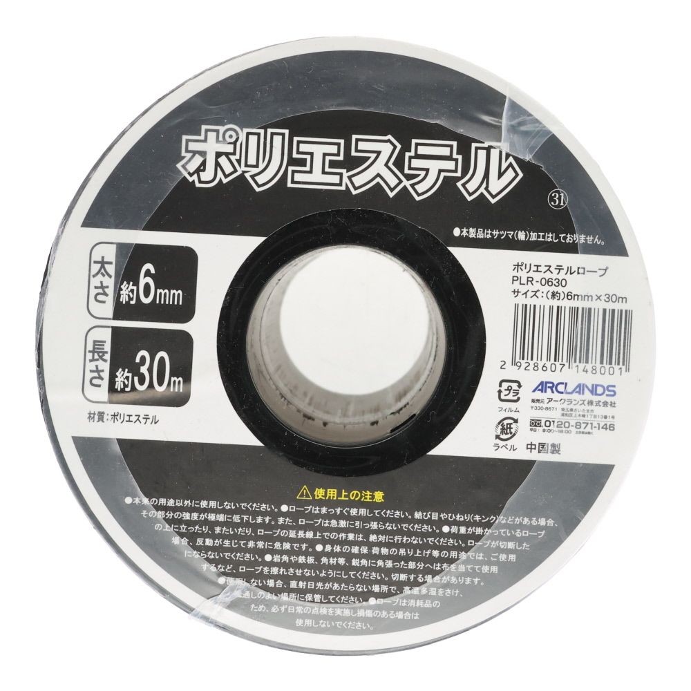 ポリエステルロープ　&phi;６&times;３０ｍ, 白, 30m