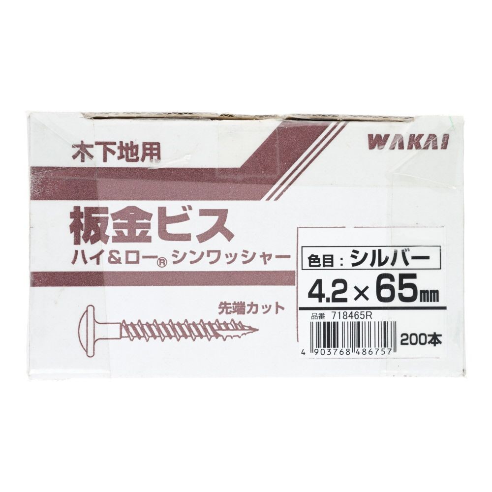 ＷＡＫＡＩ　ラスパート木下地板金ビス シンワッシャー シルバー　４．２&times;６５　, ビス, 200本入り