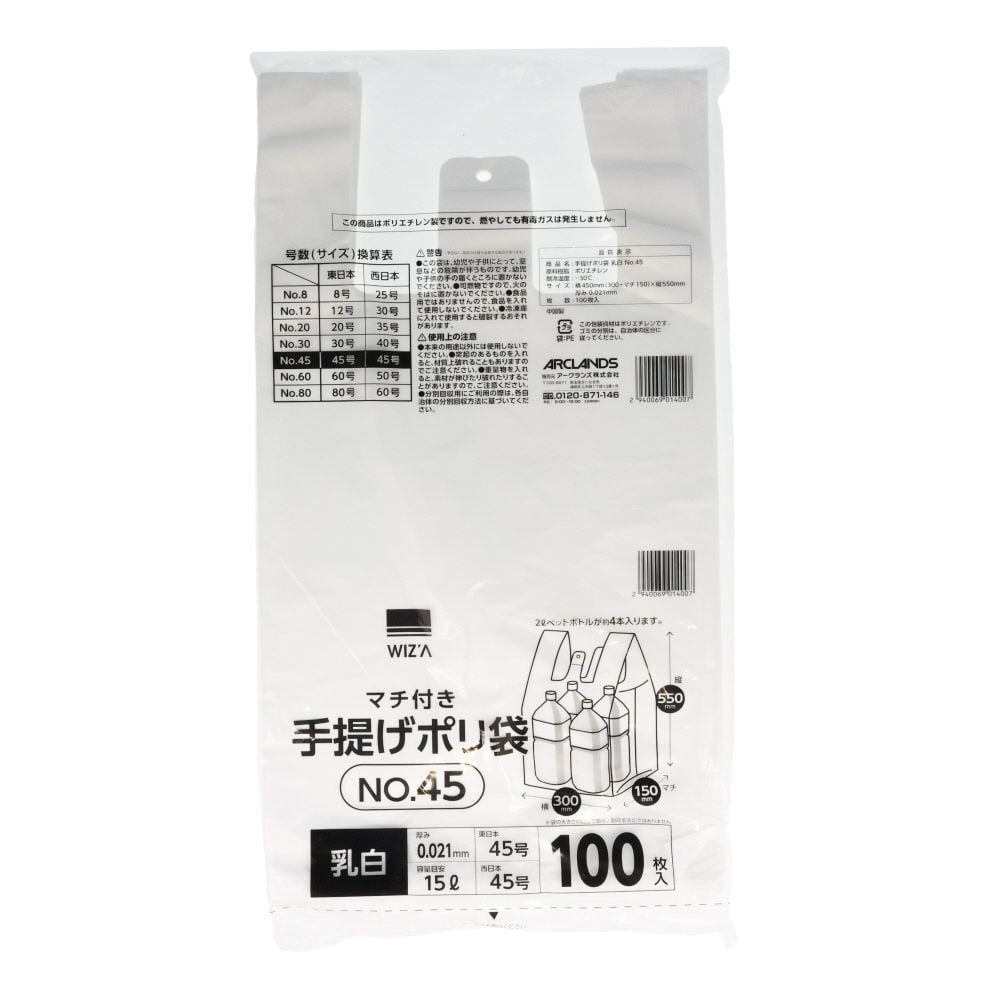 WIZ'A ウィザ　手提げポリ袋　乳白　Ｎｏ４５　１００枚, 乳白, No.45