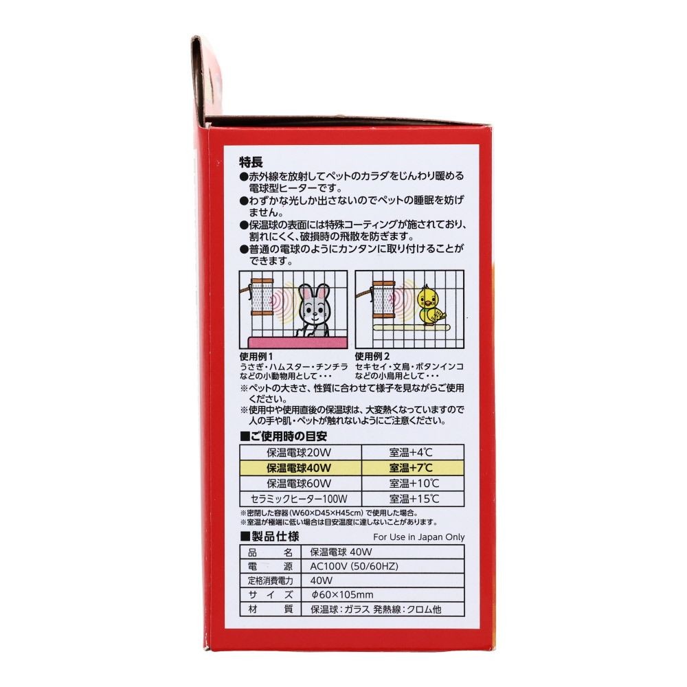 マルカン　保温電球, 電球型ヒーター（20W）, 20W