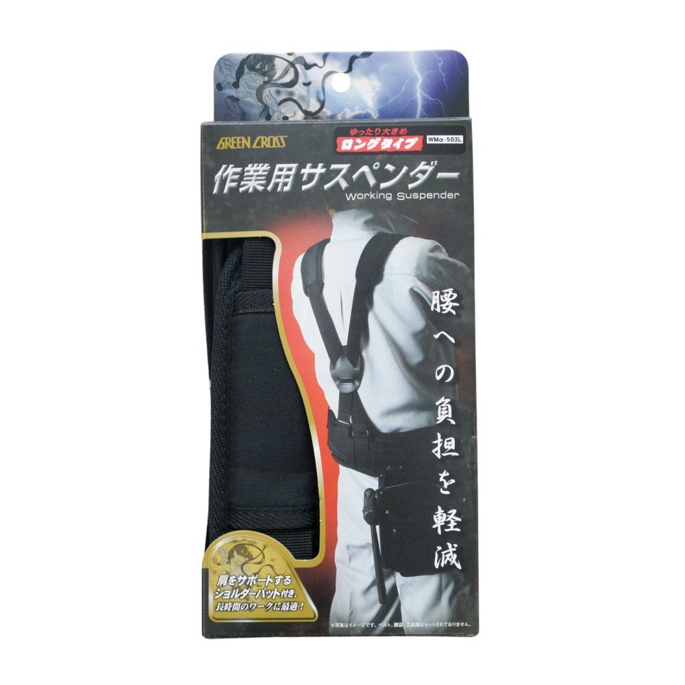 ＧＣ作業用サスペンダーＬ寸, ブラック, ロングタイプ