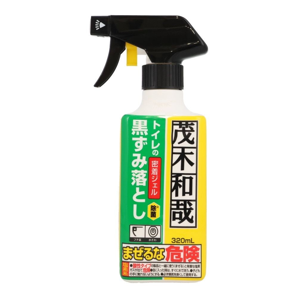 茂木和哉トイレの黒ずみ落とし　320ml, トイレ用, 320ml