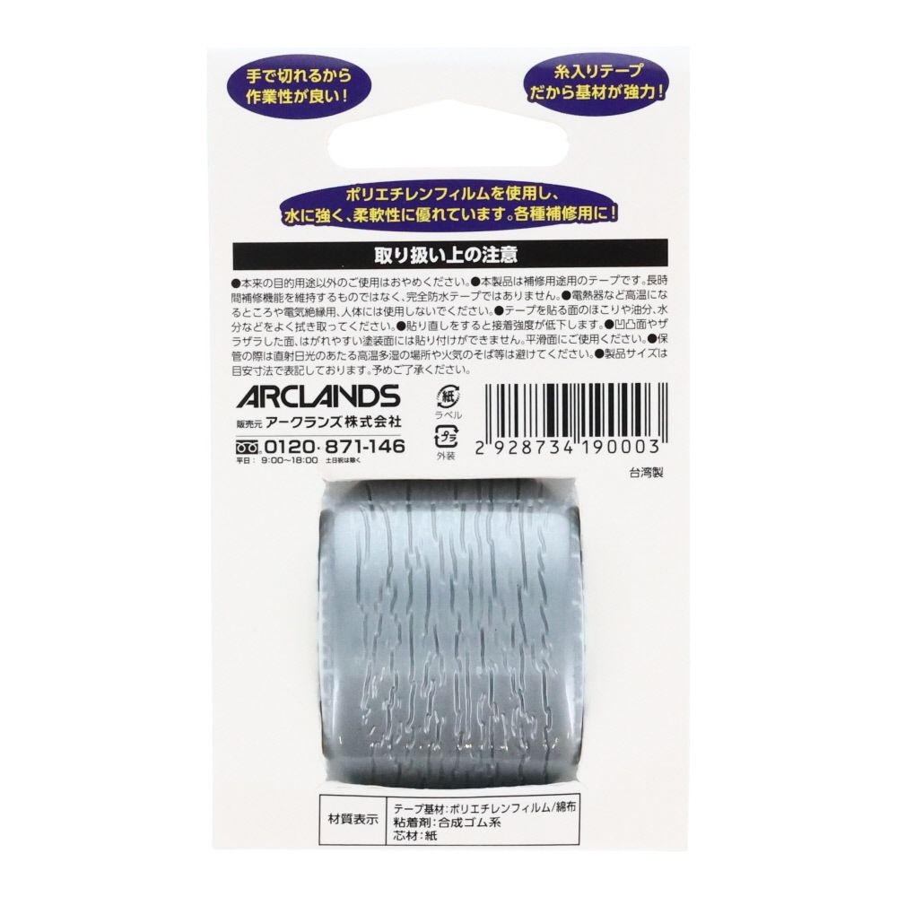 防水補修テープ　３６ｍｍ&times;４ｍ, 黒, 36mm&times;4m