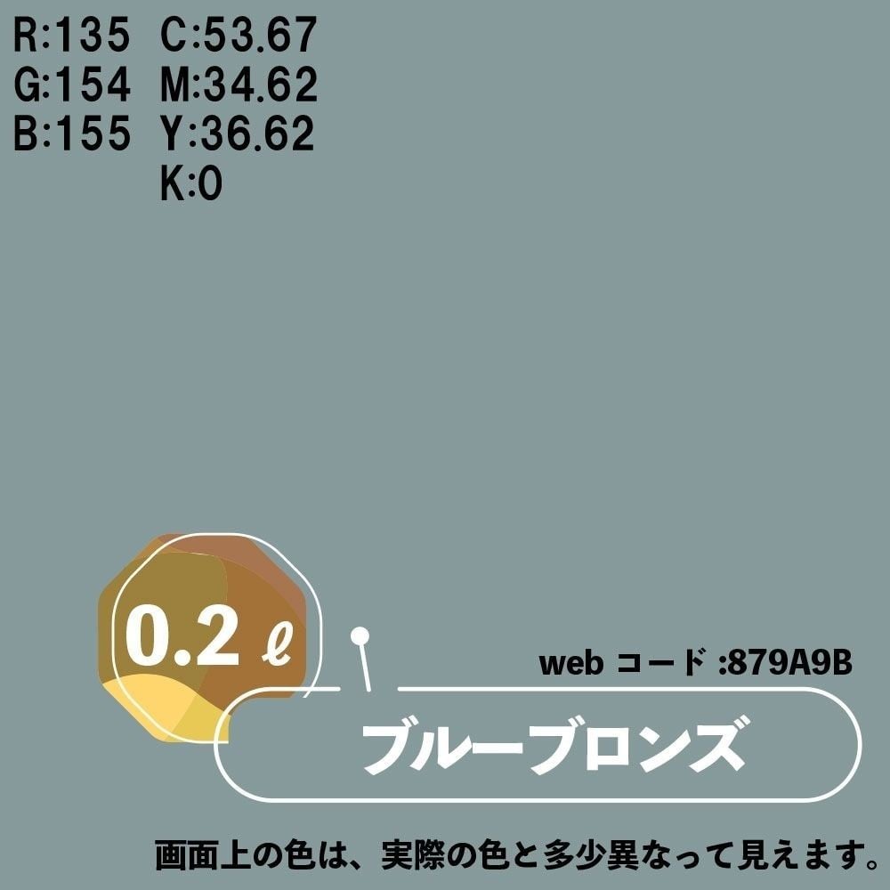 カンペハピオ　マットペイント　ブルーブロンズ　０.２Ｌ, ブルーブロンズ, 0.2L