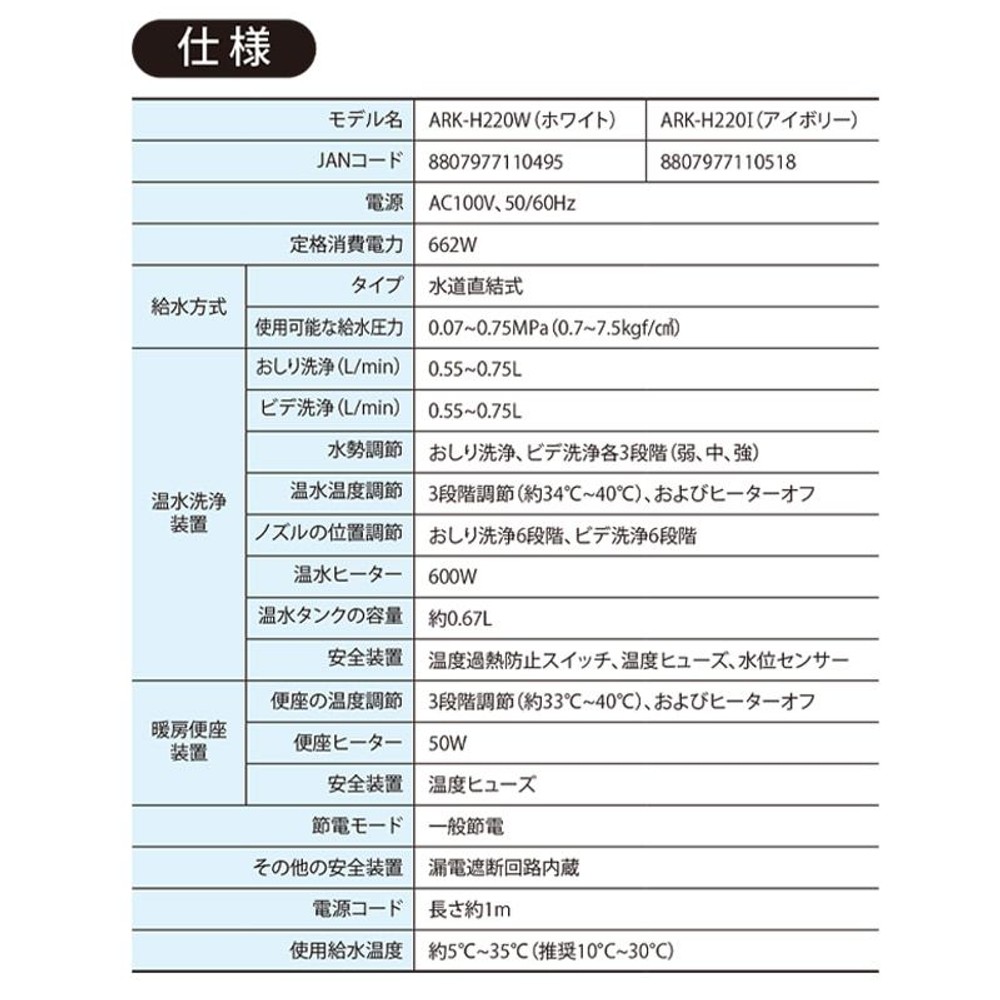 温水洗浄便座 ＡＲＫーＨ220, ホワイト, ARK-H
