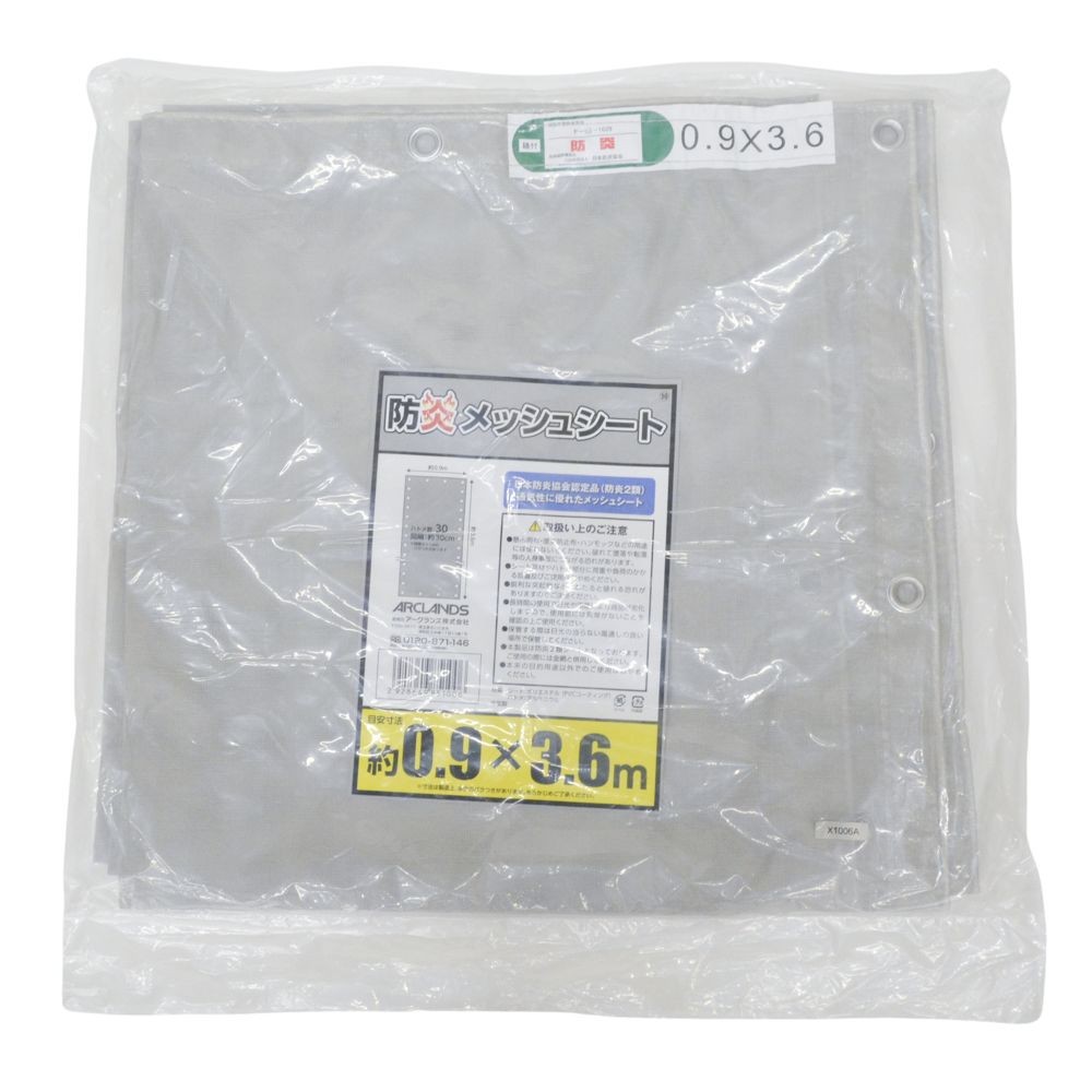 防炎メッシュシート　（約）０．９&times;３．６ｍ　グレー, グレー, 0.9&times;3.6m