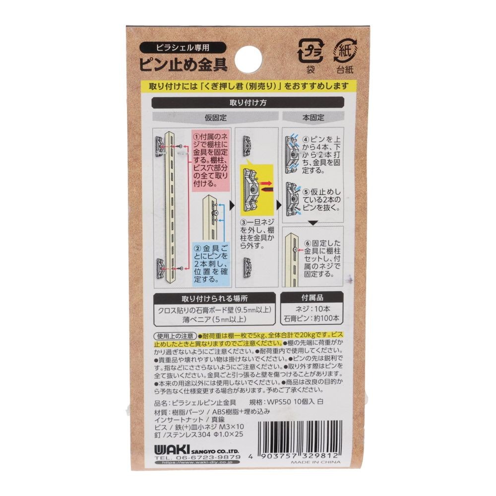 ＷＡＫＩ　ピラシェル　ピン止め金具　１０個入り　白用, 白用, 10個入り