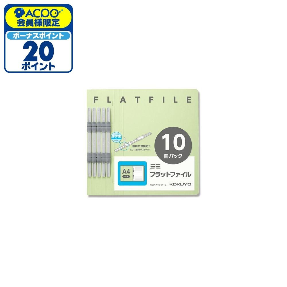 コクヨ　S2フラットファイル　10冊　緑, 緑, A4縦