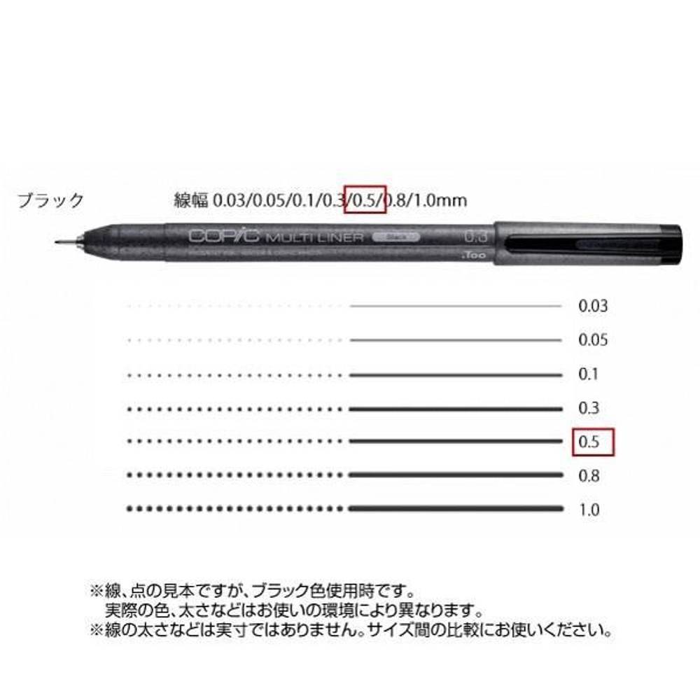 コピックマルチライナー ブラック 0．5, ブラック 0．5, マルチライナー
