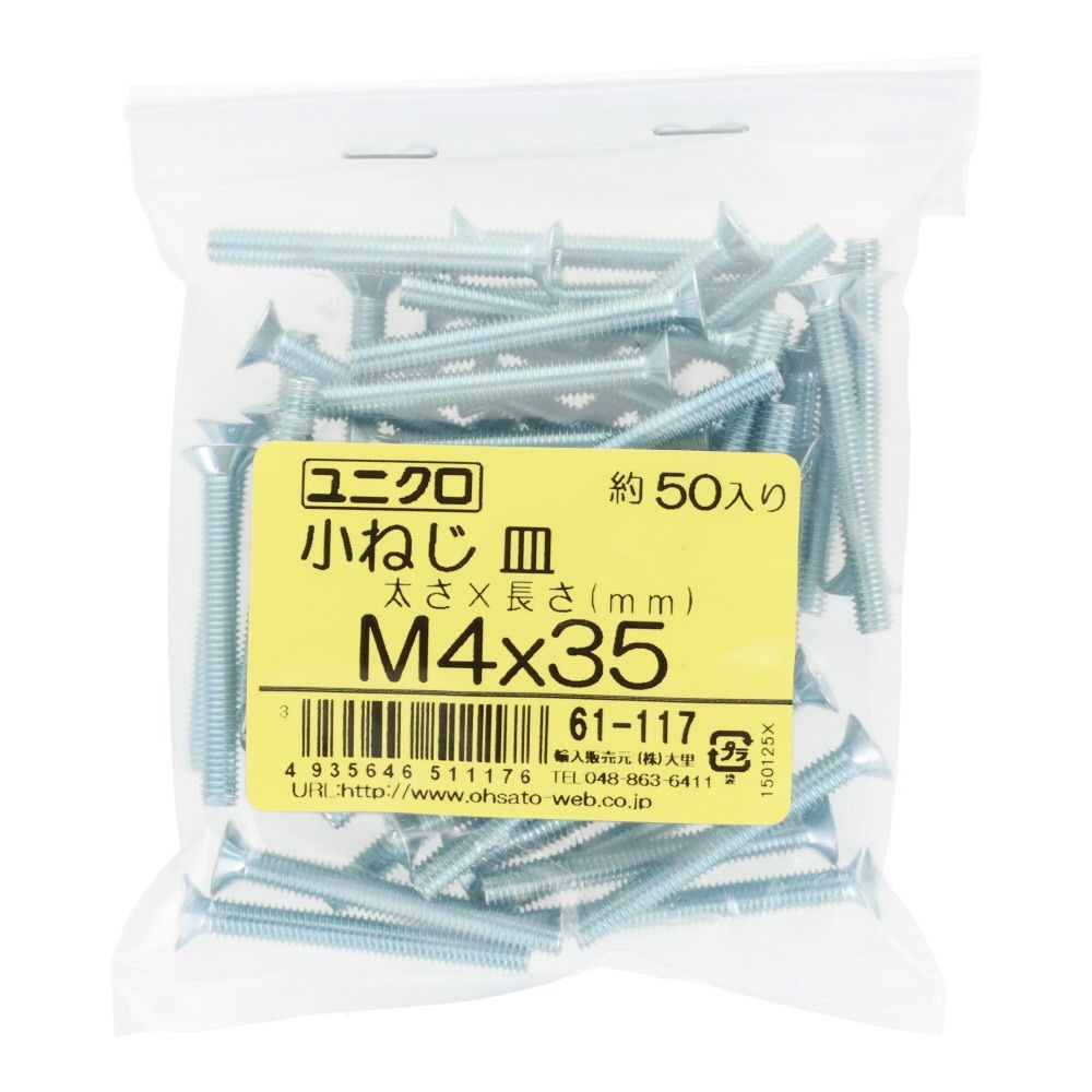 ユニクロ　小ねじ　皿　Ｍ４&times;３５　５０個入り, 小ねじ, M4&times;35