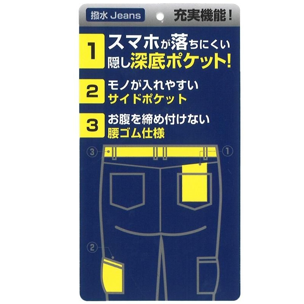 撥水ストレッチジーンズ　股下82cm　インディゴ, インディゴ（M）, Mサイズ