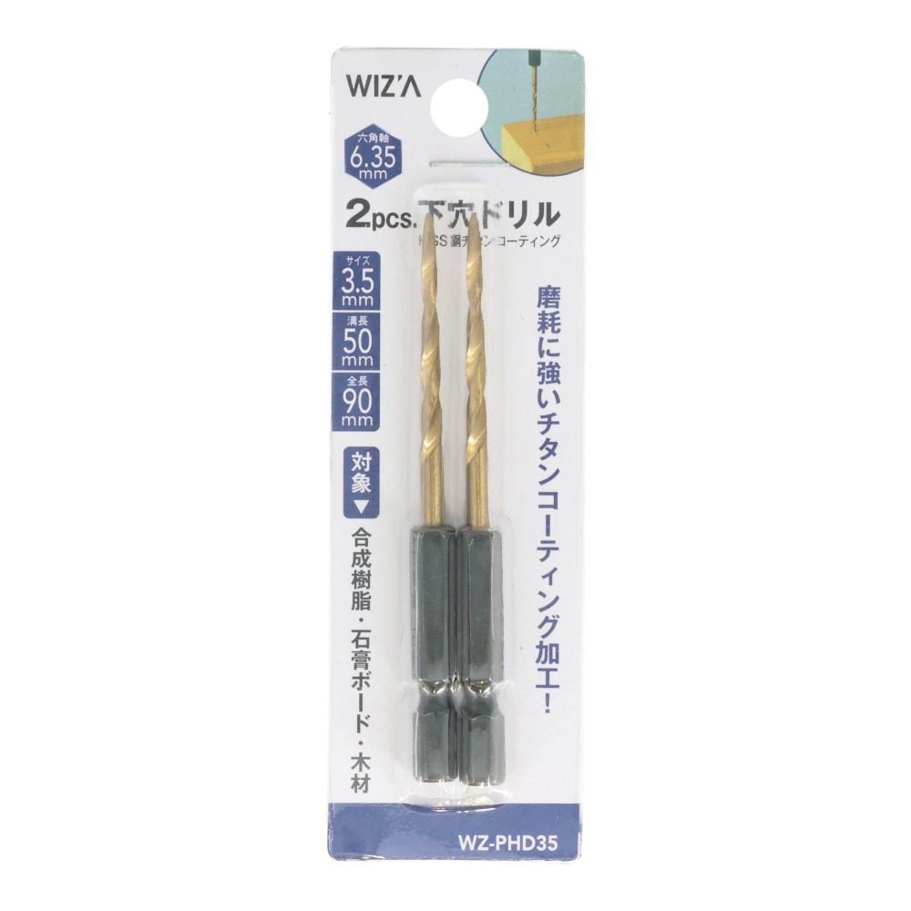 ウィザ WIZ'A　下穴ドリル３．５ｍｍ　２本組, 2本組(3.5), 2.0mm