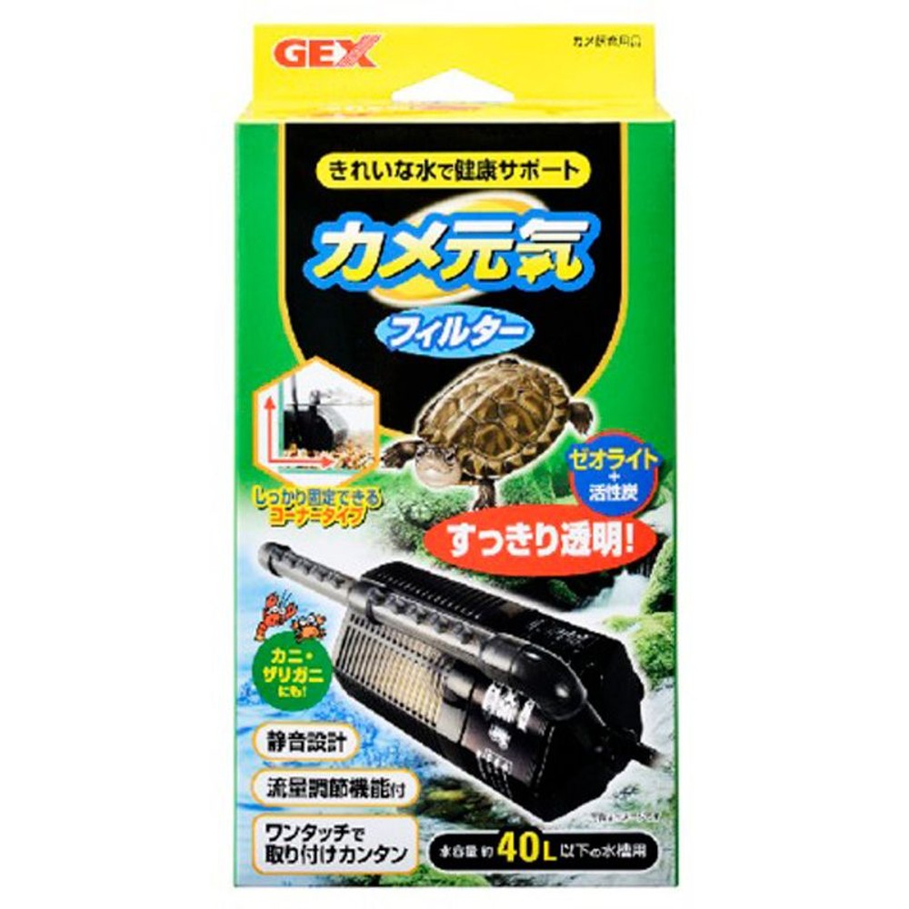 カメ元気フィルター