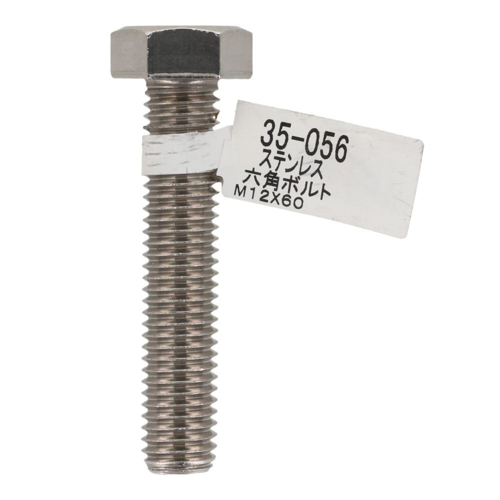 ステンレス　六角ボルト　Ｍ１２&times;６０, 六角ボルト, M12&times;60mm