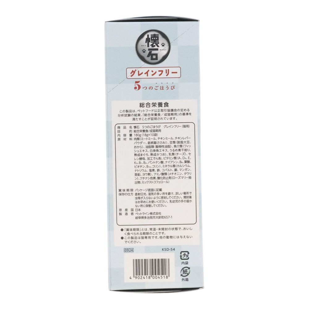 懐石　５つのごほうび　グレインフリー, グレインフリー お肉とお魚味, 18g×10袋