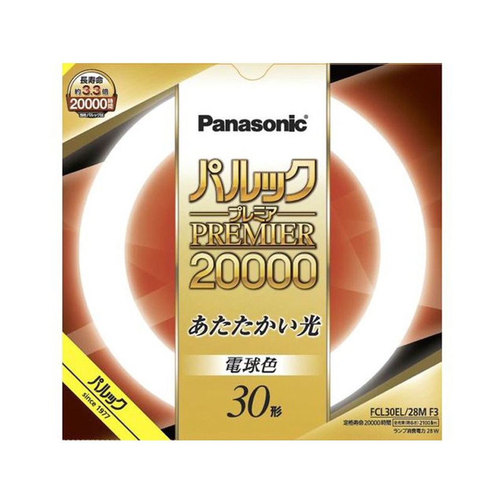 パナソニック(Panasonic) FCL30EL28MF3 パルックプレミア20000 30形 電球色, 電球色（1本）, 1本入り