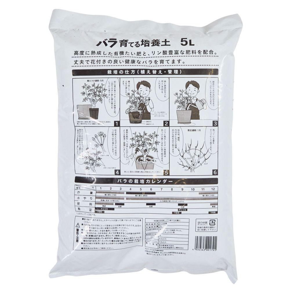 バラを育てる培養土, -, 5.0L