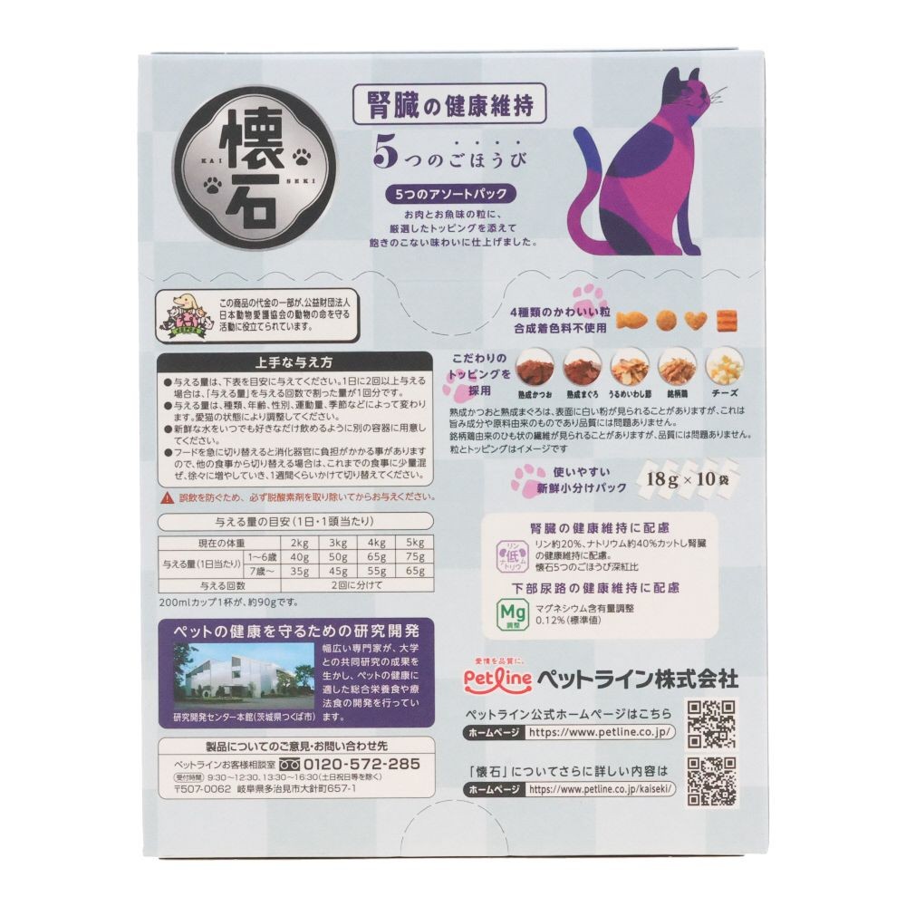 懐石　５つのごほうび　腎臓の健康維持, 腎臓の健康維持 お肉とお魚味, 18g×10袋