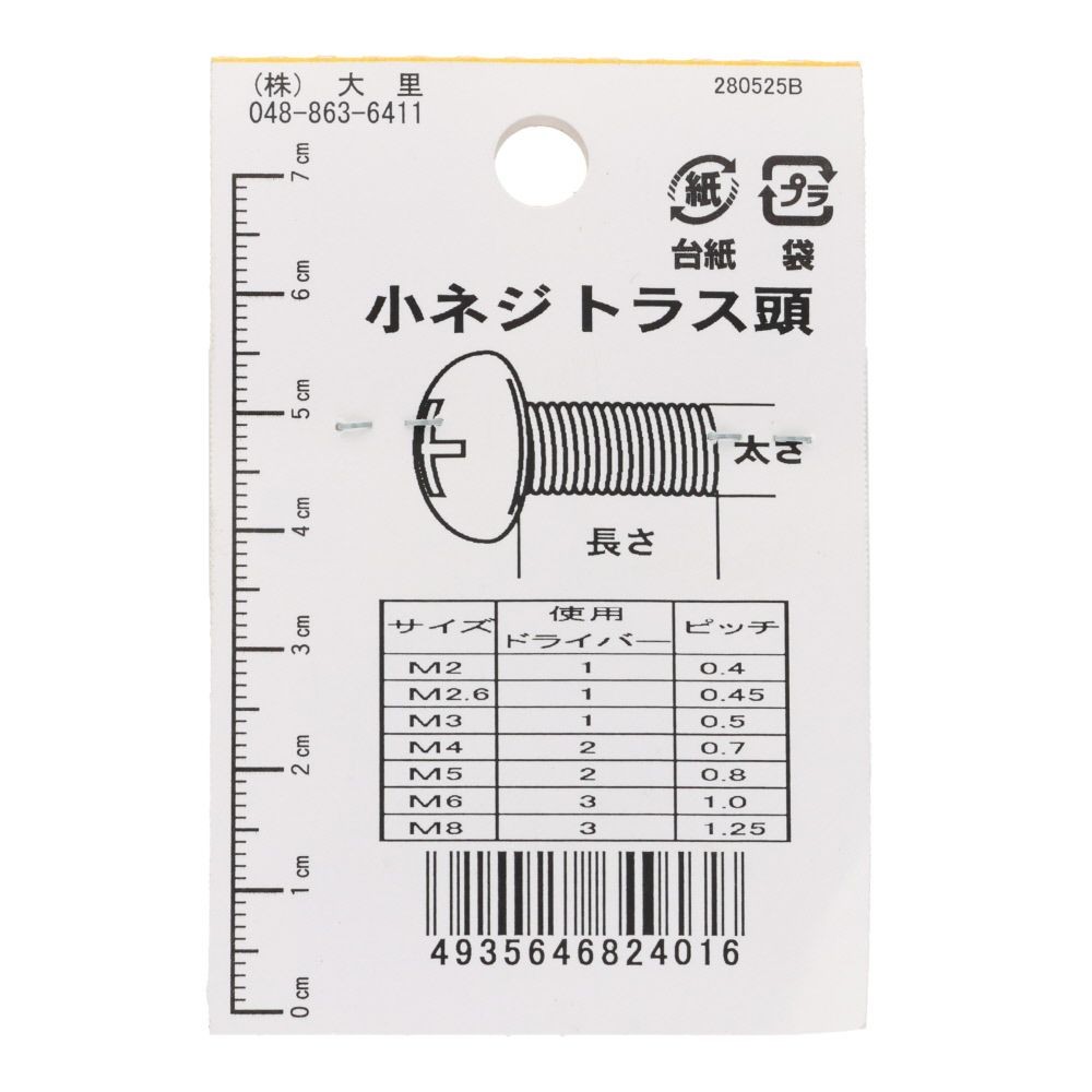 小ねじ　トラス　鉄　ブロンズ　Ｍ３&times;１０ｍｍ　１０本入　小袋, ねじ, M3&times;10mm