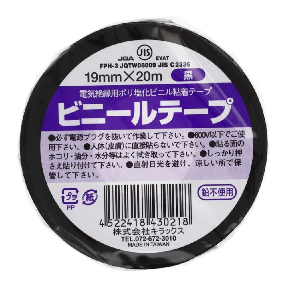 ビニールテープ　19mm&times;20m, 白, 19mm&times;20m