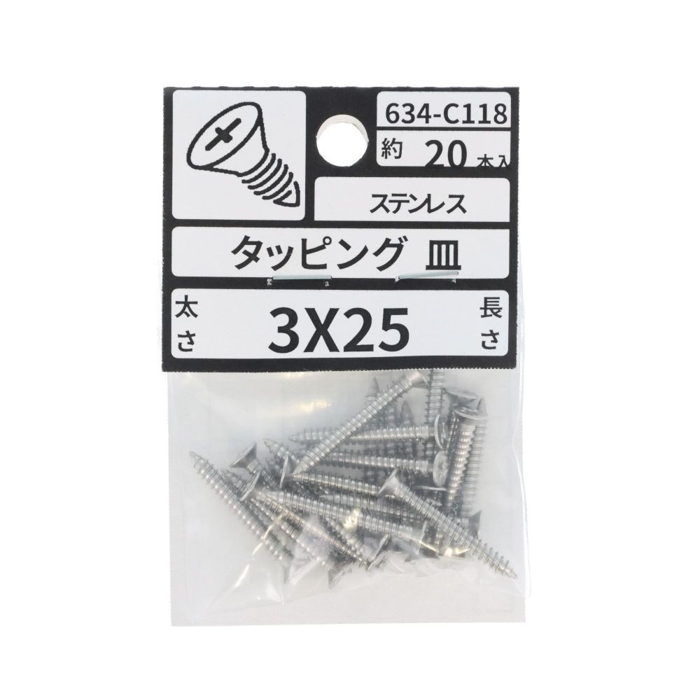 ステン　タッピング　皿　３&times;２５　６３４ーＣ１１８, ステンレス, 3&times;25
