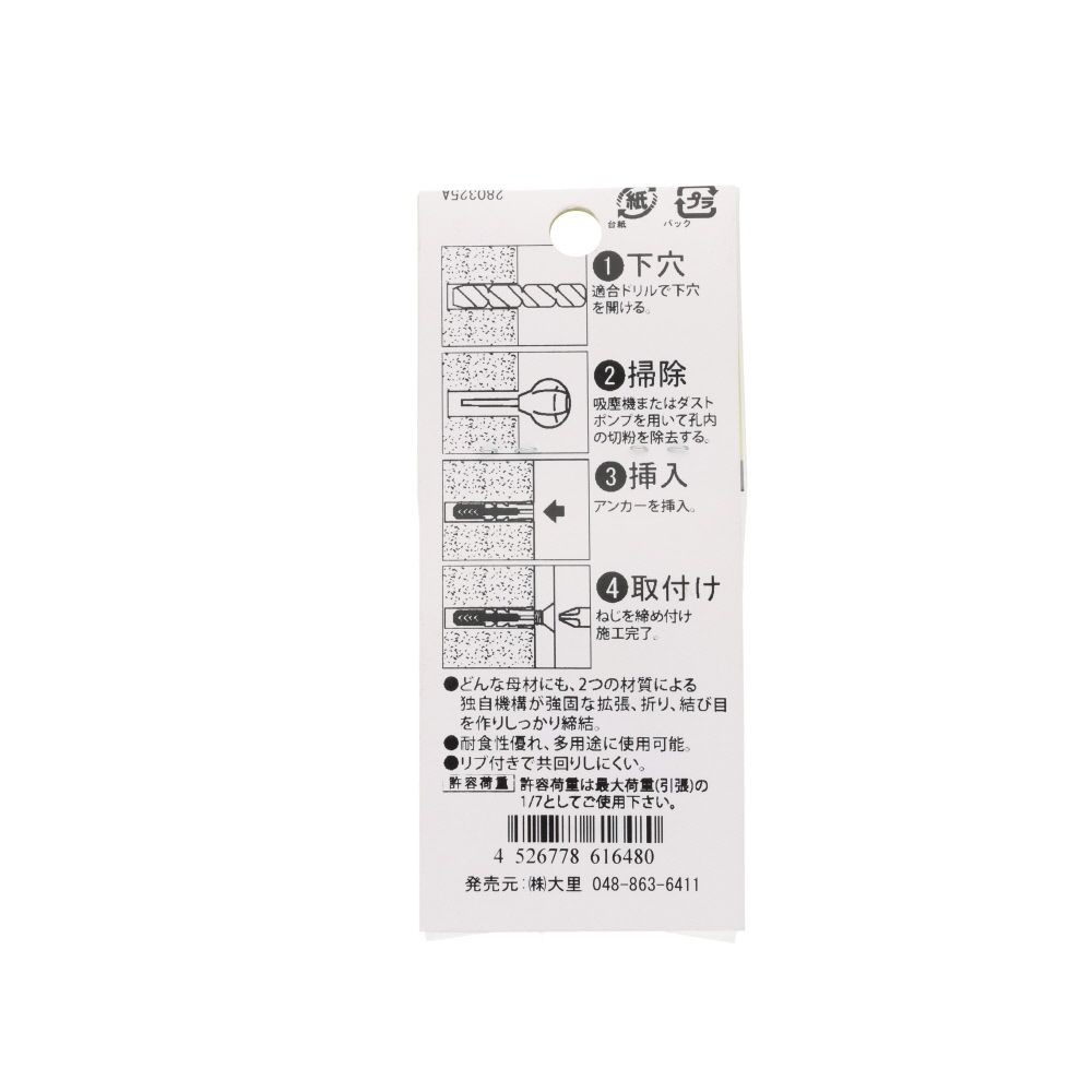 フィッシャー　デュオパワー　８&times;４０, アンカー, 8&times;40