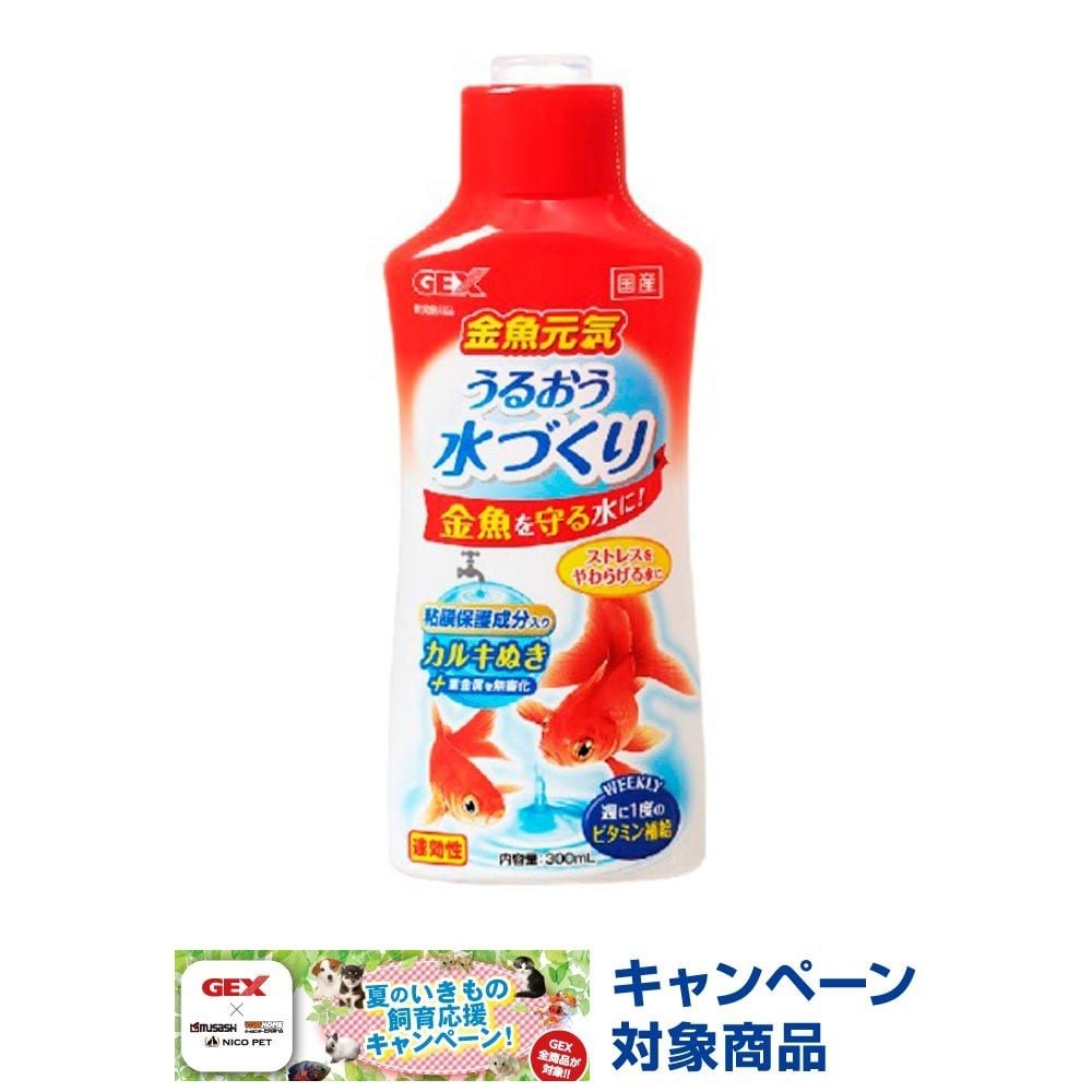 金魚元気　うるおう水づくり, 本体, 300ml